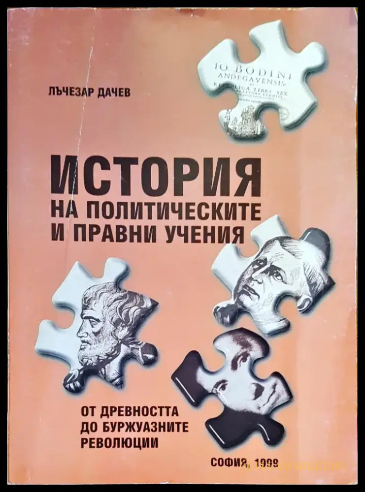 Неудобната и премълчана история на XX век. Част 6-7 - Книги