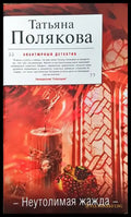 Неутолимая жажда - Книги