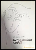 Невъзможна любов - Книги