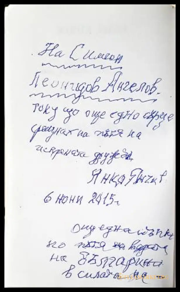 Неведнъж (331806262020) - Емил Янчев - Книга