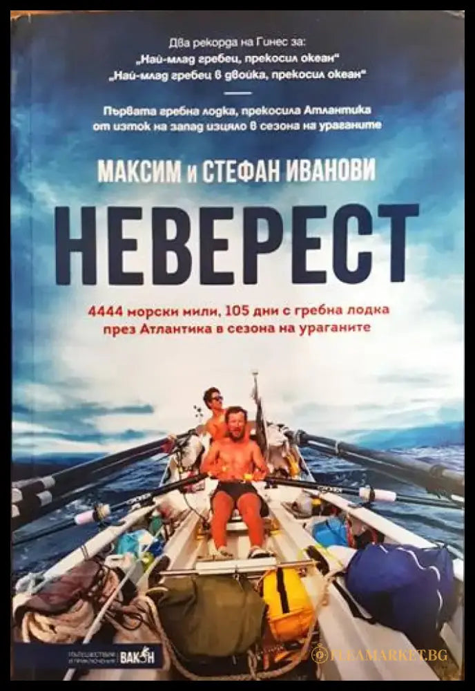 Неверест (128) - Книга
