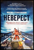 Неверест - Книги
