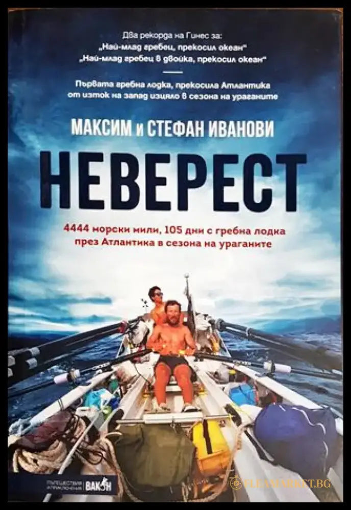 Неверест - Книги