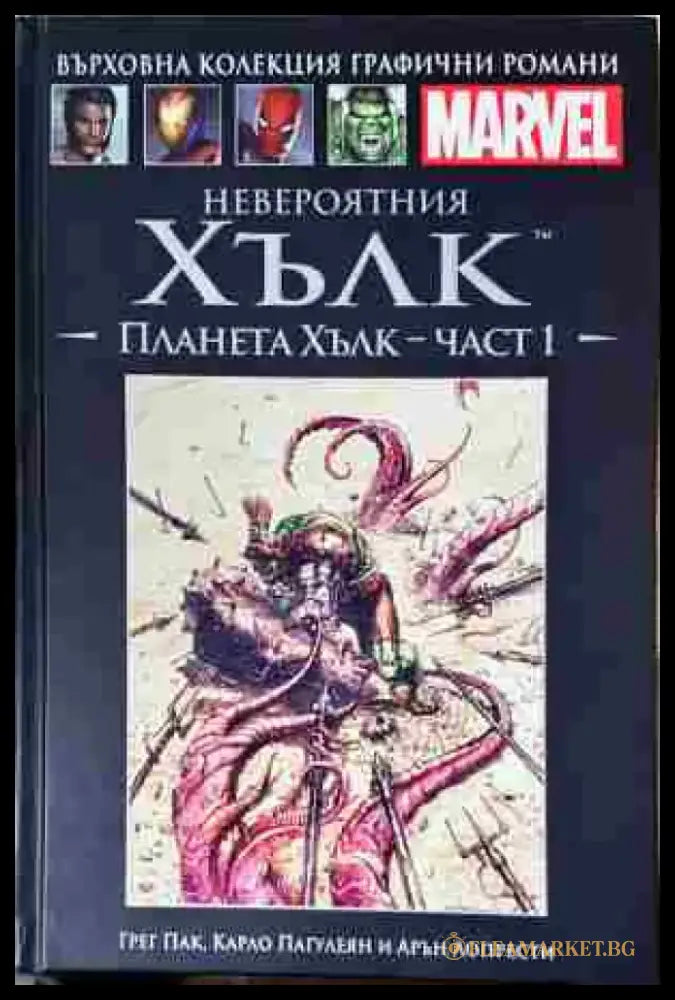 Невероятния Хълк: Планета Хълк - Част 1 - Книга