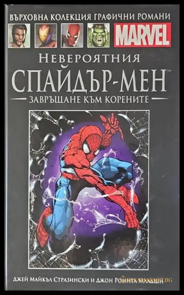 Невероятния Спайдър-мен: Завръщане към корените - Книги