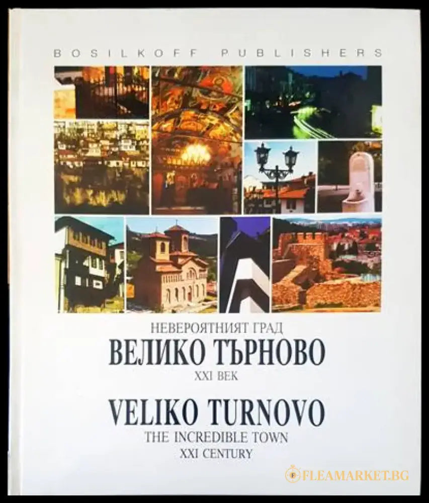 Невероятният град Велко Търново XXI век - Книги