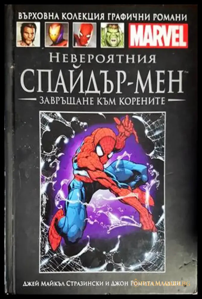 Невероятният Спайдър-мен: Завръщане към корените - Книги