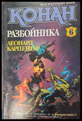 Невероятният шпионин (300) - Книга