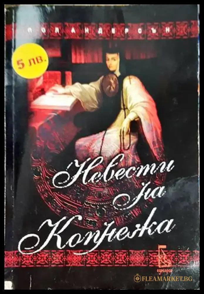 Невести на копнежа (3757) - Книга