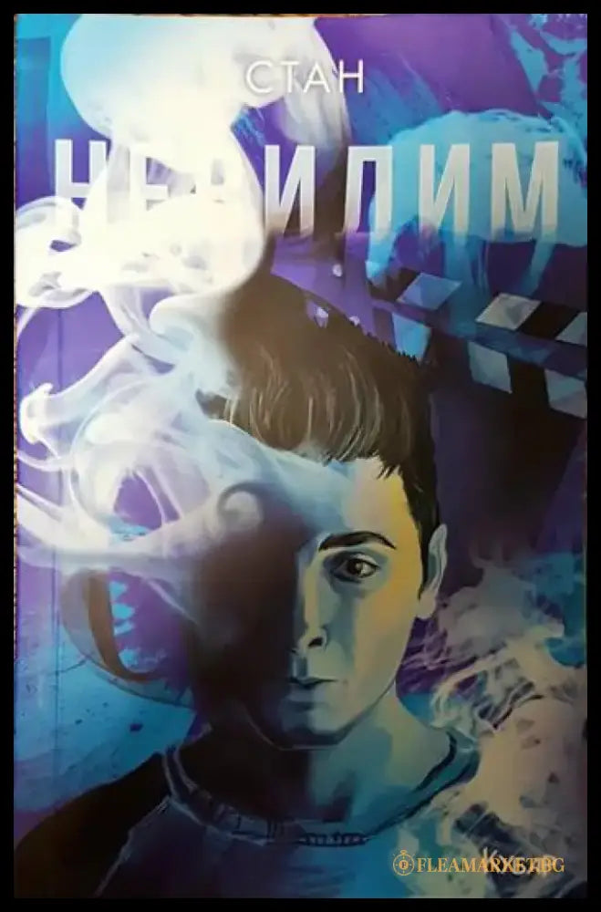 Невидим - Книги