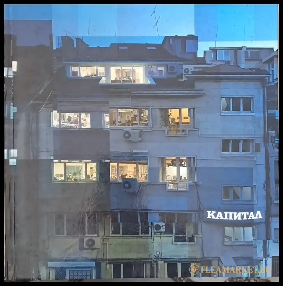 Невидимата история на вестник Капитал - Книги