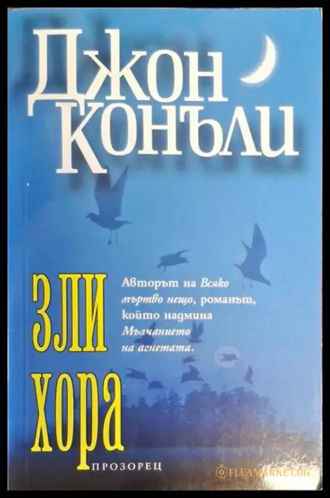 Невидимият огън - Книги