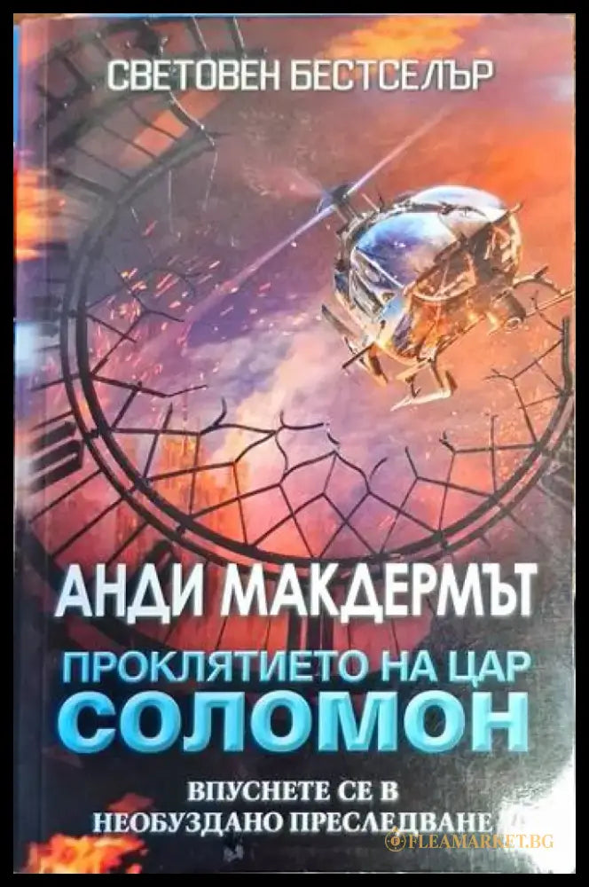 Невидимият огън - Книги