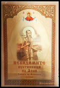 Невидимите пустинници на Атон: Тайната на Атонската пустиня