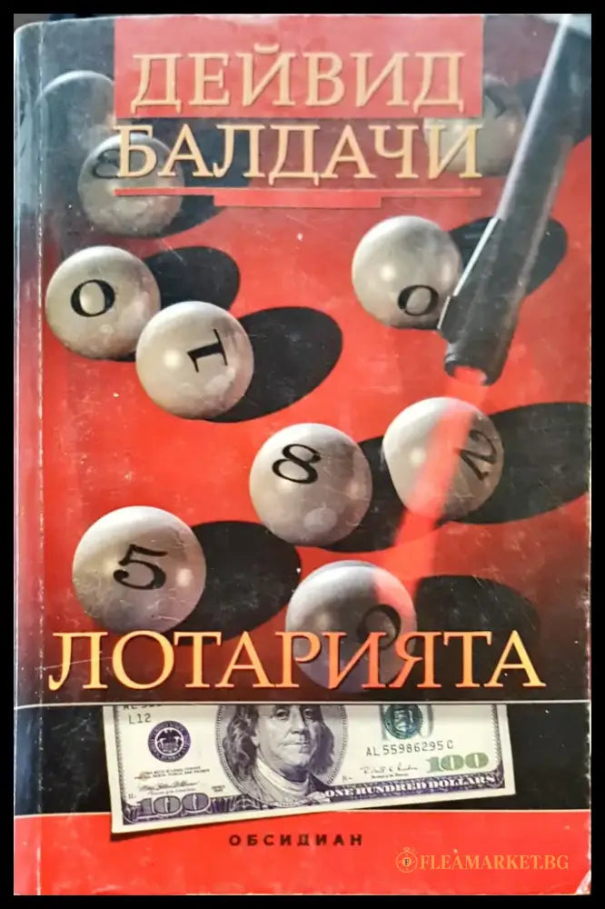 Невинният (80) - Книга