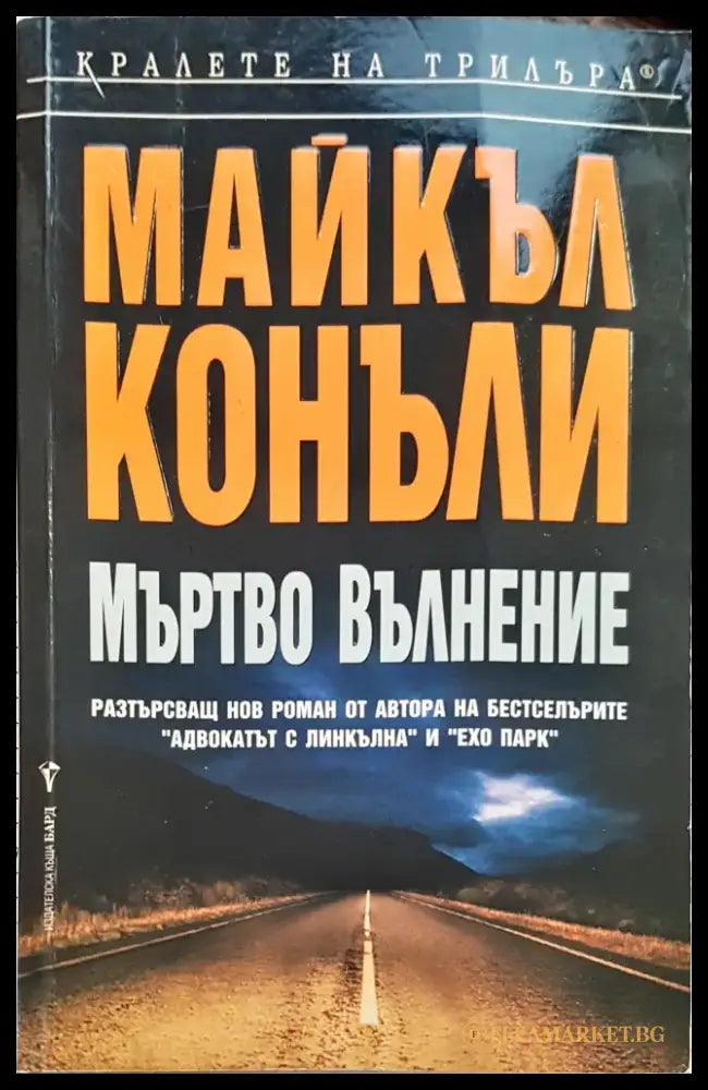 Невинният (80) - Книга