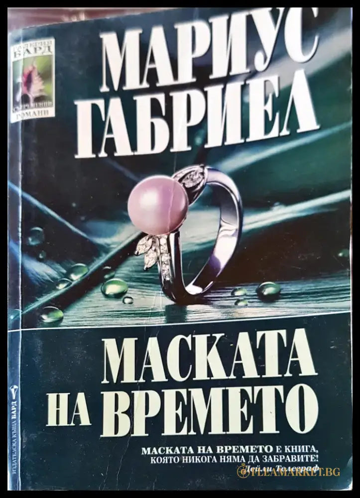 Невинният (80) - Книга