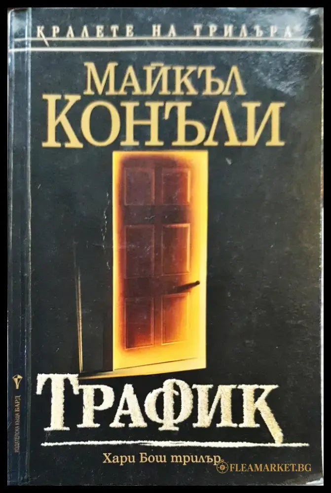 Невинният (80) - Книга