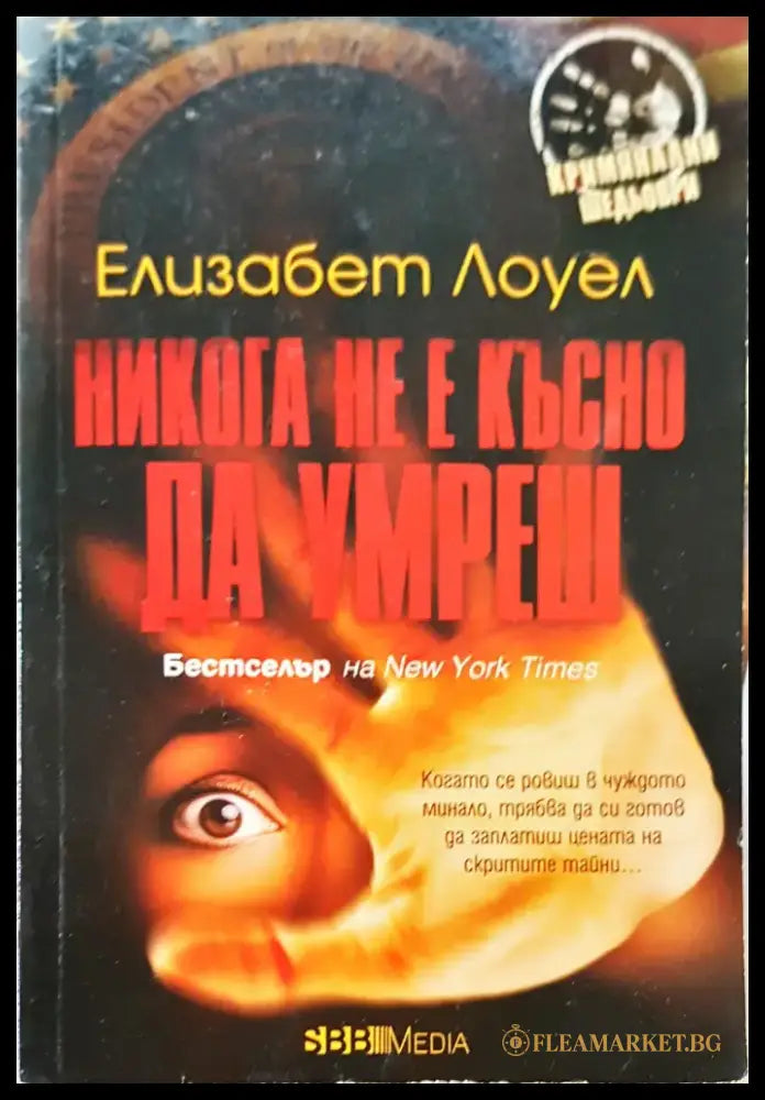 Невинният (80) - Книга
