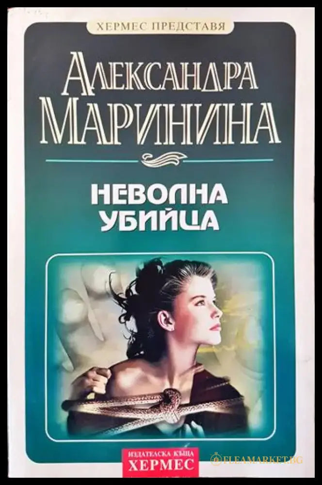 Неволна убийца (2584) - Книги