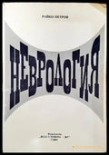 Неврология (1046) - Книга