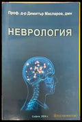 Неврология (1143) - Книга