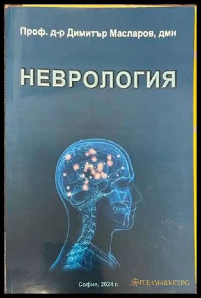 Неврология (1143) - Книга