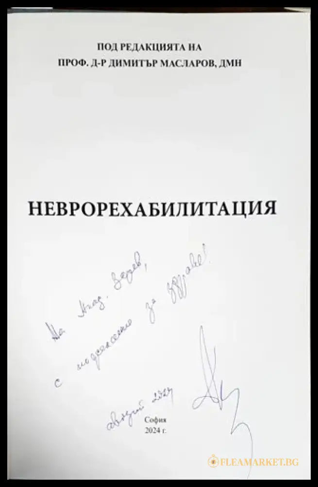 Неврорехабилитация - Книги