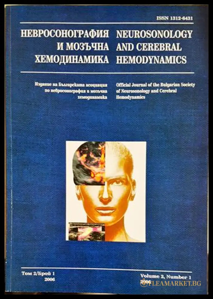 Невросонография и мозъчна хемодинамика. Том 2 / Брой 1 (24060626145900) - Колектив - Книга