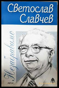 Незабравимо - Книга
