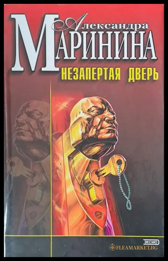 Незапертая дверь - Книги