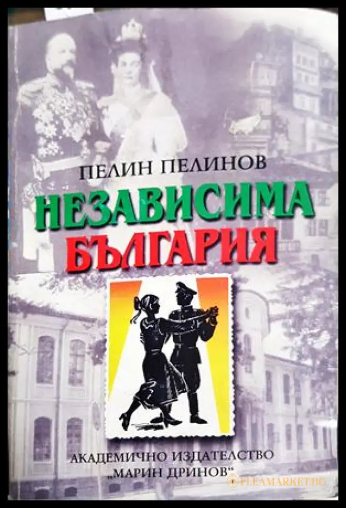 Независима България - Пелин Пелинов