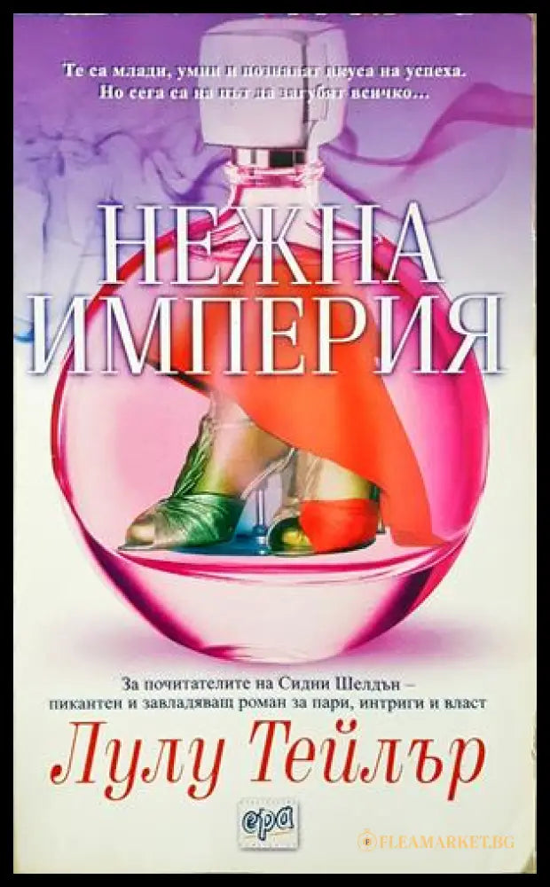 Нежна империя (333008261413) - Лулу Тейлър - Книга