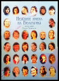Нежните имена на България. Втора книга - Книги