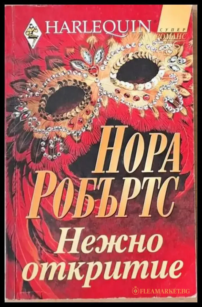 Нежно откритие (556) - Книга