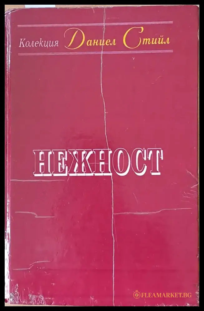 Нежност (491) - Книга