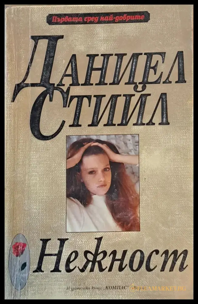 Нежност - Книги