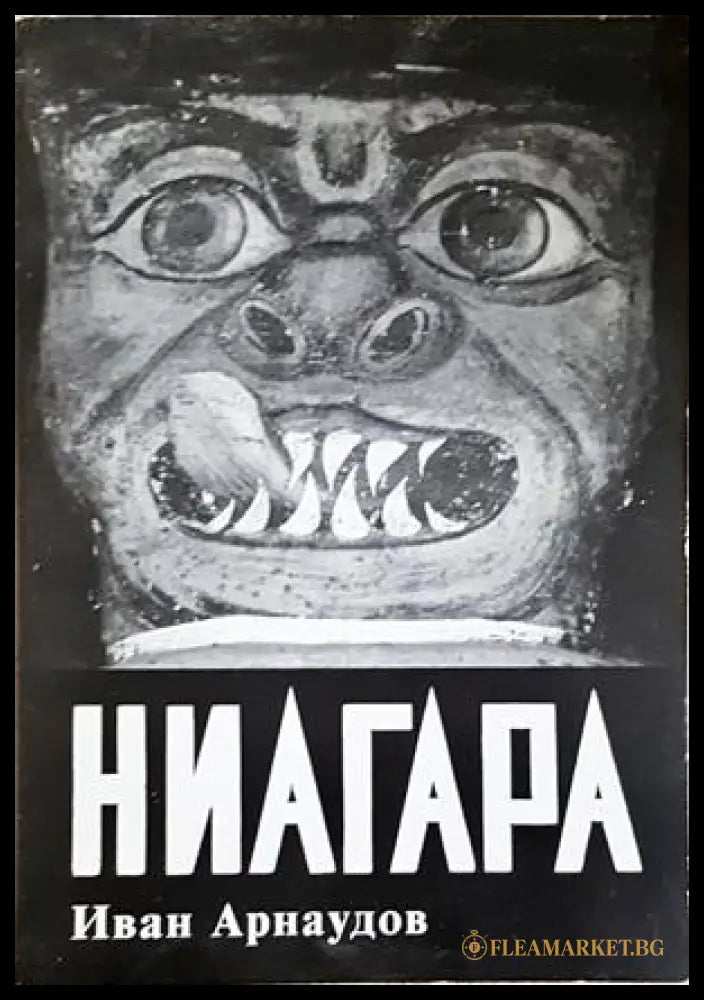 Ниагара - корица