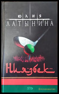 Ниязбек - Книга
