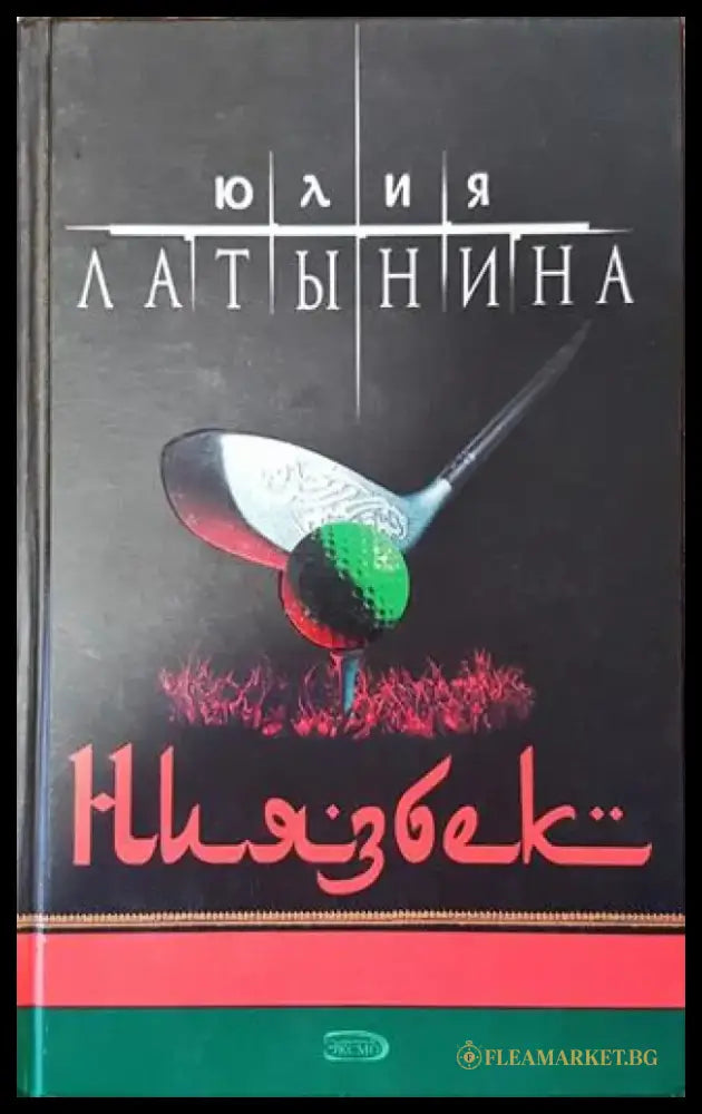Ниязбек - Книга