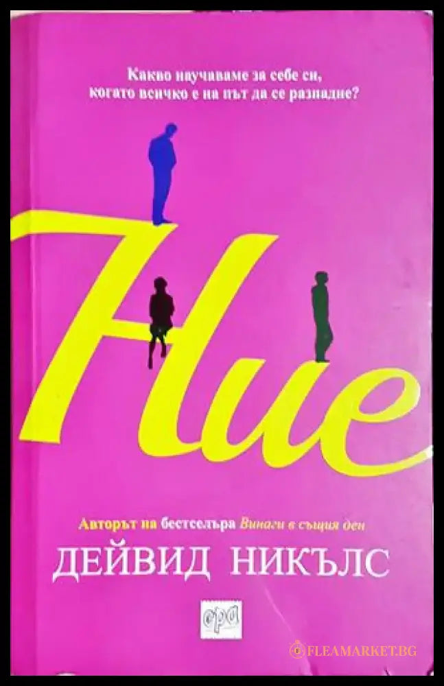 Ние - Книга
