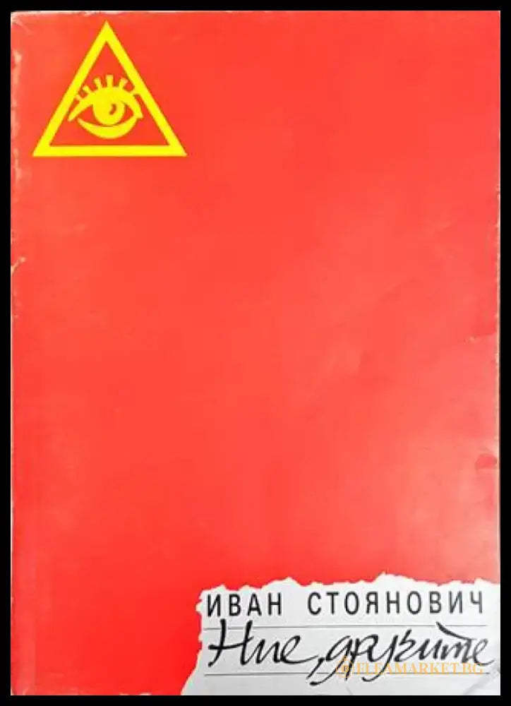 Ние другите - Книги