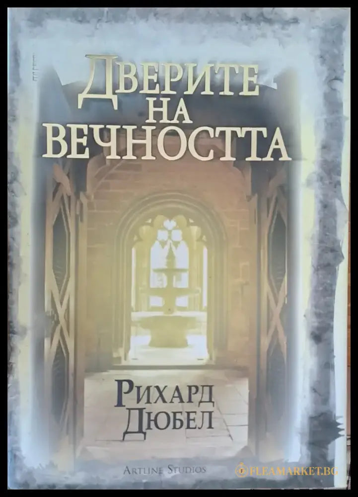 Ние останалите просто живеем тук (678) - Книга