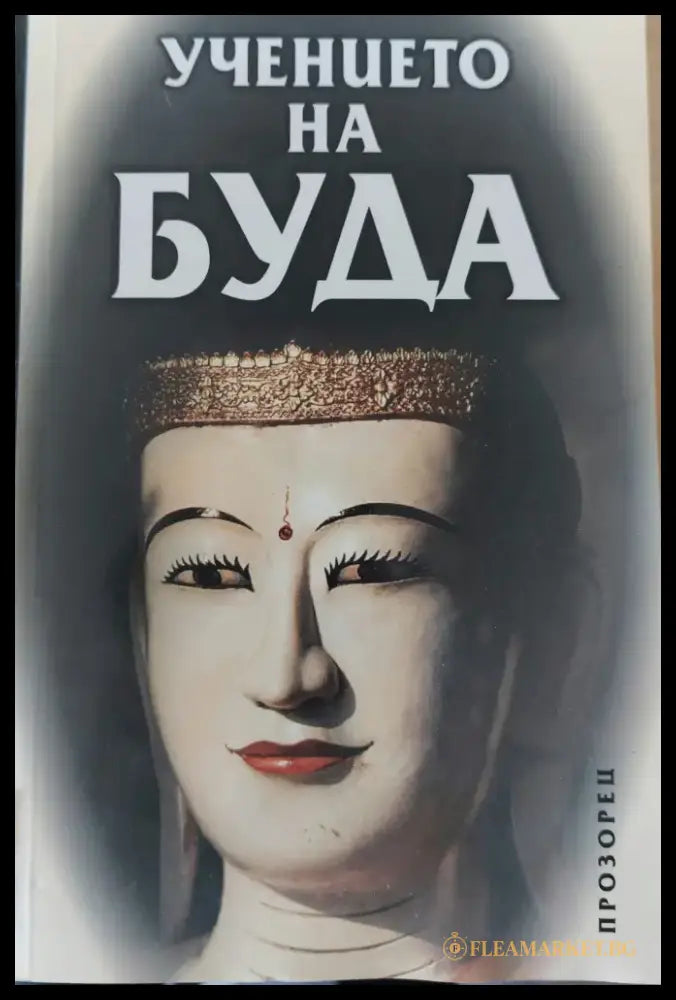 Ние всички сме деца на боговете (478) - Книга