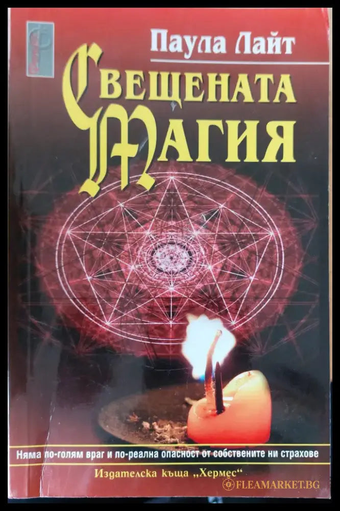 Ние всички сме деца на боговете (478) - Книга