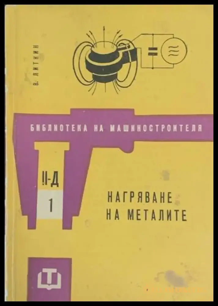 Никель и его сплавы - Книги