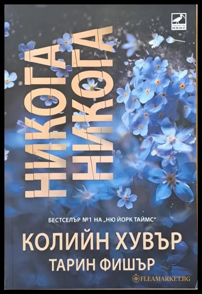 Никога никога - Книги