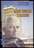 Никола Белопитов и приятели (1840) - Книга