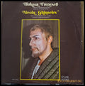 Никола Гюзелев - Арии из опери на Верди. Диригент Руслан Райчев - antique
