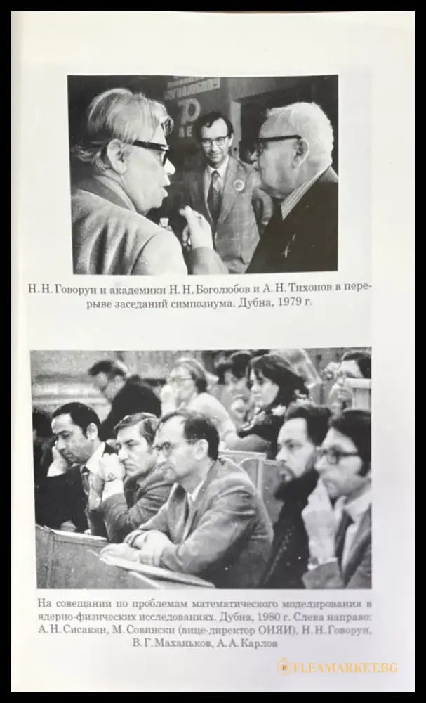 Николай Николаевич Говорун. К 80-летию со дня рождения - Книга